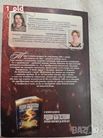 Книга "Силата на предците", снимка 2 - Специализирана литература - 56629553