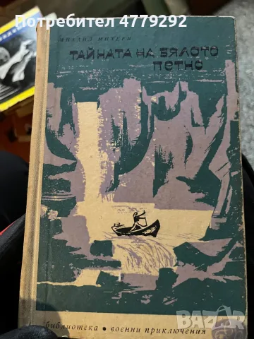 Книги разнообразни, снимка 10 - Художествена литература - 56641816
