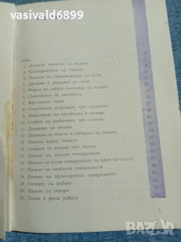 Доброволски - Пилене , снимка 7 - Специализирана литература - 56641597