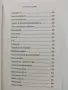 Продавай - Юли Тонкин, снимка 8