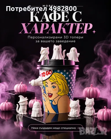3D топери за кафе и напитки – декорация за кафе