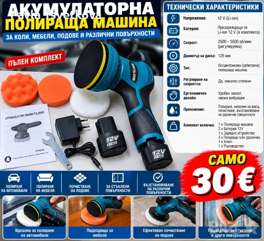 Акумулаторна полираща машина DV6000 – 12V