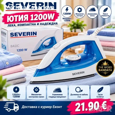 Ютия 21.90€. 1200W