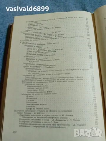 "Синтетична медицина", снимка 7 - Специализирана литература - 56619838