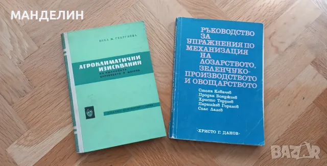 Стари много добри издания на селско стопанска тематика