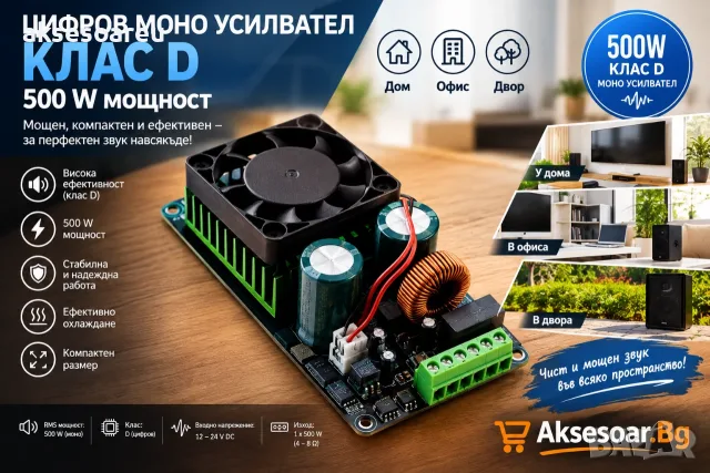 Висококачествен Hi-Fi 500 W Power моноканален цифров мощен усилвател Клас D сглобен на платка модул 