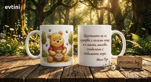 Бяла керамична чаша с послание