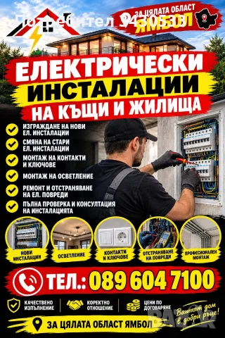 ел инсталации техник 