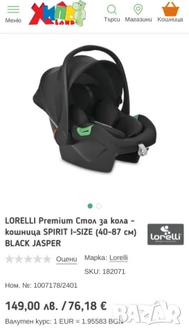 Столче за кола Lorelli Spirit , снимка 3 - Столчета за кола и колело - 56595957