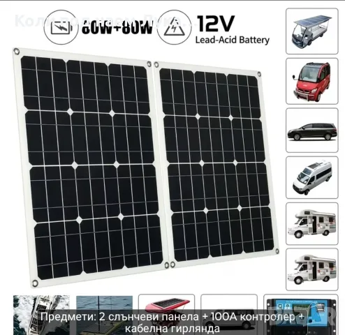 Соларни панели 160w и контролер, снимка 2 - Къмпинг осветление - 56553591