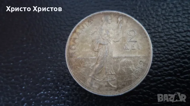 2 леи Румъния 1912 г.