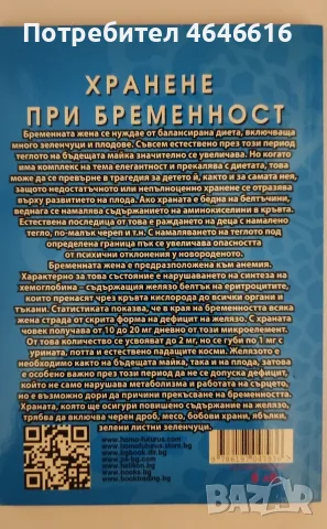 Книга за здравословно хранене, снимка 2 - Специализирана литература - 56640413