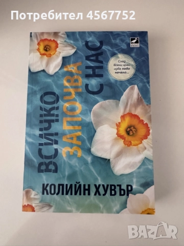 книги за 2ри собственик, снимка 6 - Художествена литература - 56662657