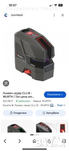лазерен нивелир Wurth, снимка 2 - Измервателни инструменти - 56552500