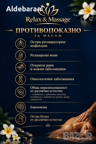 Релакс Масаж София, снимка 3 - Масажи - 56656858