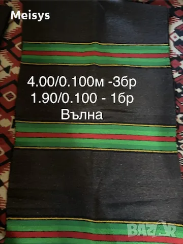 Нови ръчно тъкани черги, снимка 4 - Пътеки - 56589760