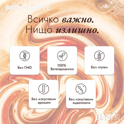 BOOM Протеиново кафе - Оригинал, снимка 6 - Хранителни добавки - 56654158
