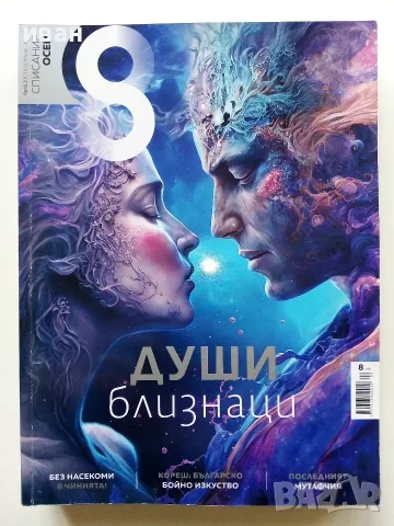 Списания  "8" - 2023 /22 /21 /20г, снимка 11 - Списания и комикси - 53737583