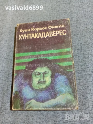 Хуан Онети - Хунтакадаверес 