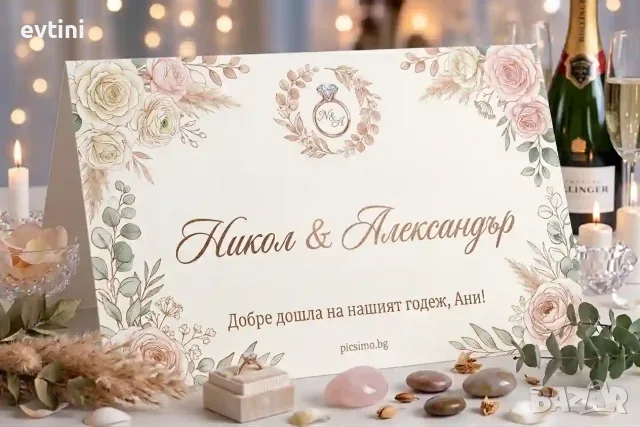 Табелки за маса за сватба