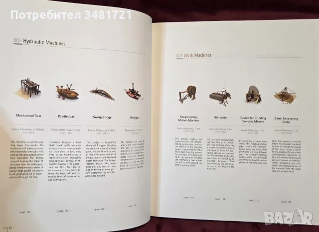 Leonardo's Machines. Secrets and Inventions in the Da Vinci Codices, снимка 10 - Изкуство, музика, кино и фотография - 56715983