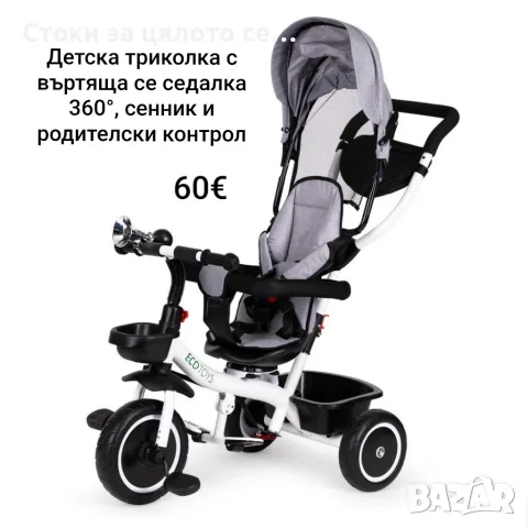 Детска триколка с въртяща се седалка 360°, сенник и родителски контрол