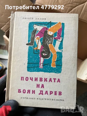 Книги разнообразни, снимка 6 - Художествена литература - 56641633