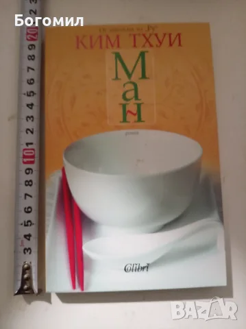 Ман Ким Тхуи НОВА КНИГА 