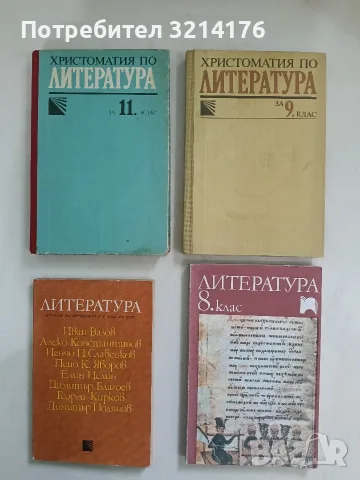 Литература за 8. клас - Колектив (1988, Отлично състояние)