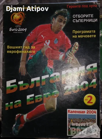 Футболни ретро списания