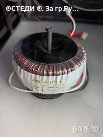 Тороидален трансформатор OH-1753RT (320VA, 2x20V / 8A), снимка 2 - Ресийвъри, усилватели, смесителни пултове - 56561673