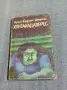 Хуан Онети - Хунтакадаверес , снимка 1