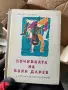 Книги разнообразни, снимка 6