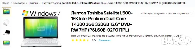 Търся работеща дънна платка за лаптоп TOSHIBA SATELLITE L500-1ЕК