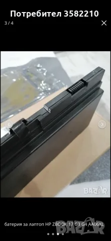 нова батерия за HP Zbook 17 G4
