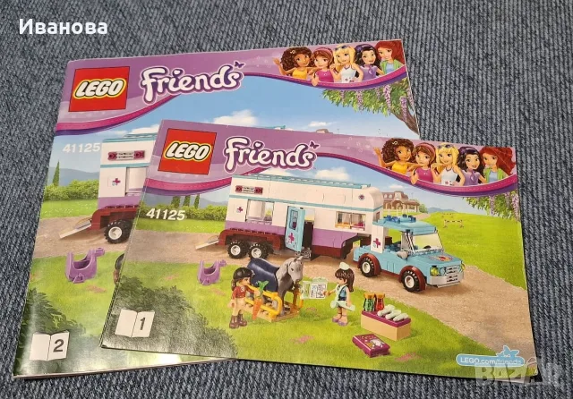 LEGO Friends - Подвижна ветеринарна лечебница за коне - 41125