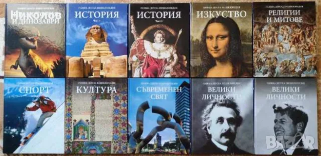Голяма детска енциклопедия. Том 1-20, снимка 4 - Енциклопедии, справочници - 56563473
