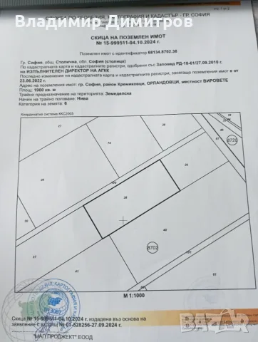 Продава парцел гр.София.Малашевци