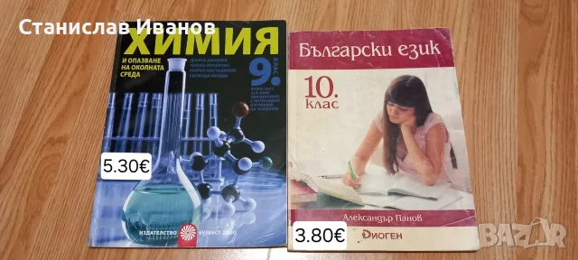 Продавам почти нови учебници , снимка 4 - Учебници, учебни тетрадки - 56569150