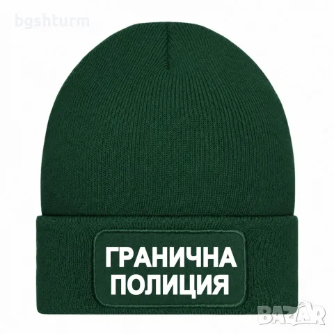 Зимна шапка Гранична Полиция Зелена