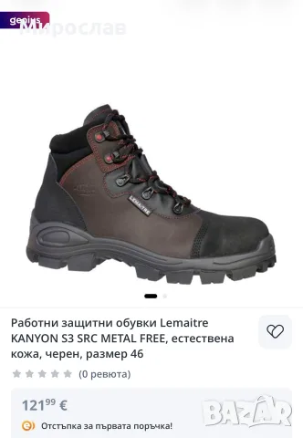 Lemaitre - Работни обувки , снимка 6 - Мъжки боти - 56673411