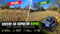 Косене и почистване  на парцели , снимка 1