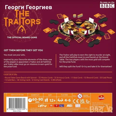 The Traitors настолна игра, снимка 3 - Настолни игри - 56611707