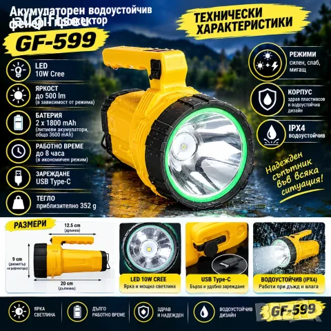 Акумулаторен водоустойчив фенер - прожектор GF-599