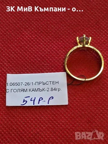Златен пръстен 14 карата 2.84гр/размер 54 , снимка 2 - Пръстени - 56565082