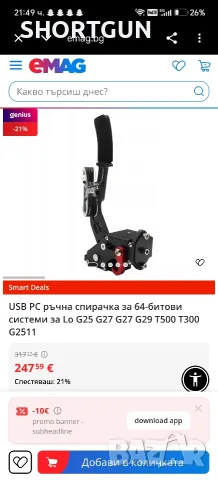 Ръчна спирачка за гейминг, компактна с всеки вид система