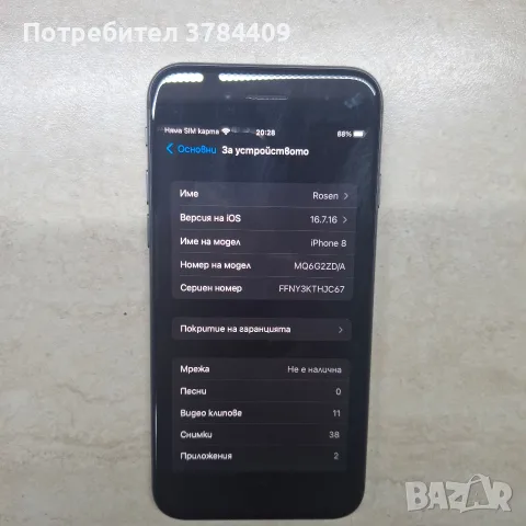 iPhone 8 64BG без забележки , снимка 4 - Apple iPhone - 56638794