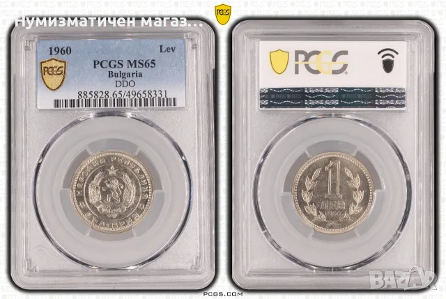 1 лев 1960 България PCGS MS65 - Двойна опашка !!!