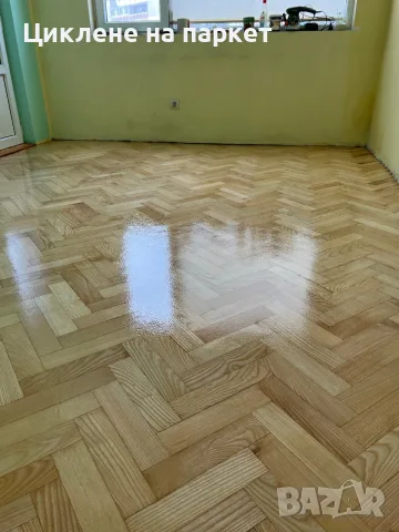 Циклене на паркет и дюшеме, снимка 3 - Други ремонти - 56742234
