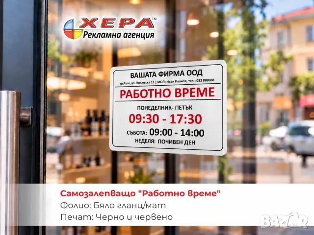 САМОЗАЛЕПВАЩО "РАБОТНО ВРЕМЕ" A5CMYK, снимка 6 - Рекламни табели - 56601343